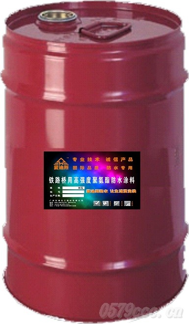 HC-39鐵路橋用高強(qiáng)度聚氨酯防水涂料