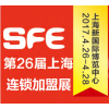 2017第26屆上海國(guó)際連鎖加盟展覽會(huì)（春季）