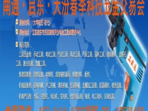 2021南通五金會(huì)_啟東五金展